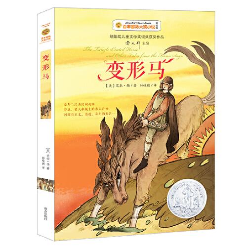 變形馬