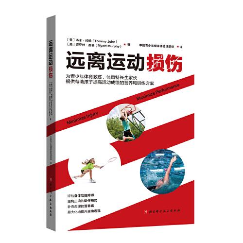 远离运动损伤