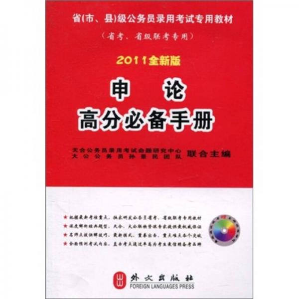 申論高分必備手冊