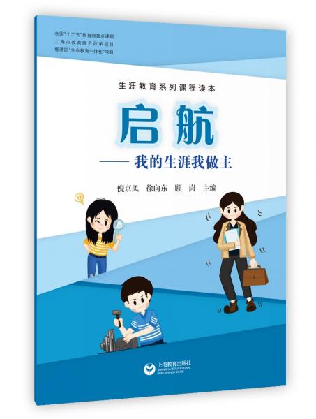啟航——我的生涯我做主
