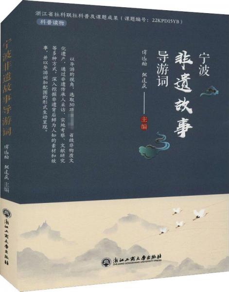 寧波非遺故事導(dǎo)游詞