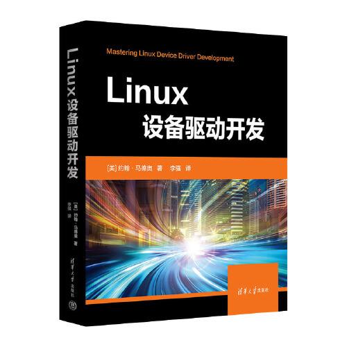 Linux设备驱动开发