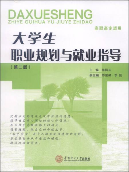 大學(xué)生職業(yè)規(guī)劃與就業(yè)指導(dǎo)