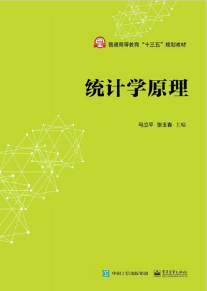 統(tǒng)計學原理