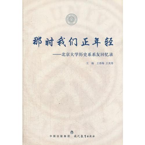 那時我們正年輕