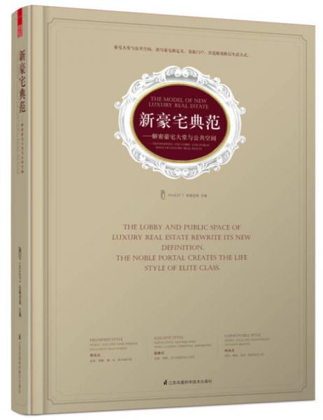 新豪宅典范——解密豪宅大堂與公共空間