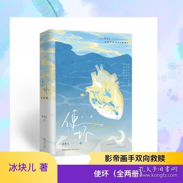 使壞