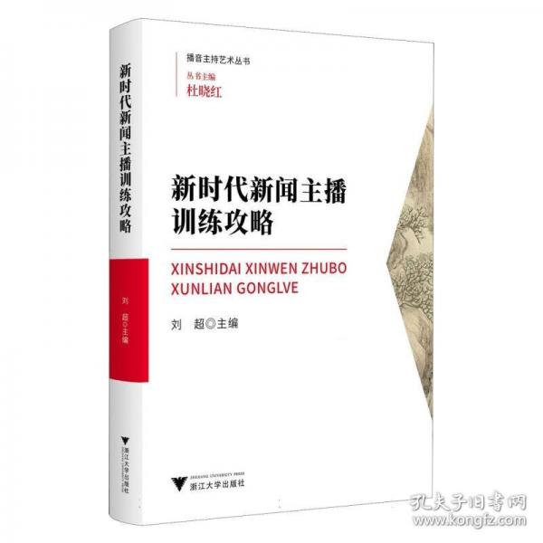 新時代新聞主播訓(xùn)練攻略