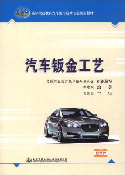 汽車鈑金工藝
