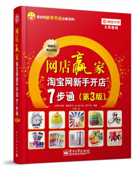 網(wǎng)店贏家