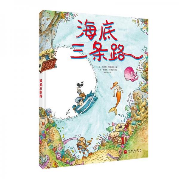 海底三條路