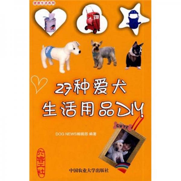 27种爱犬生活用品DIY