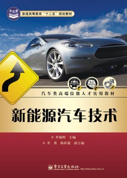 新能源汽車技術(shù)