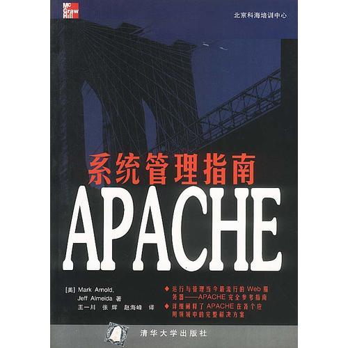 APACHE 系统管理指南