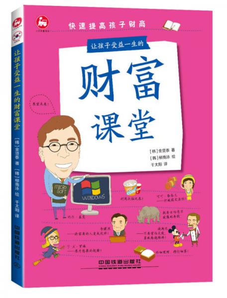 讓孩子受益一生的財(cái)富課堂