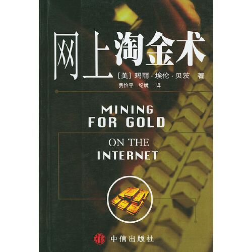 網(wǎng)上淘金術(shù)