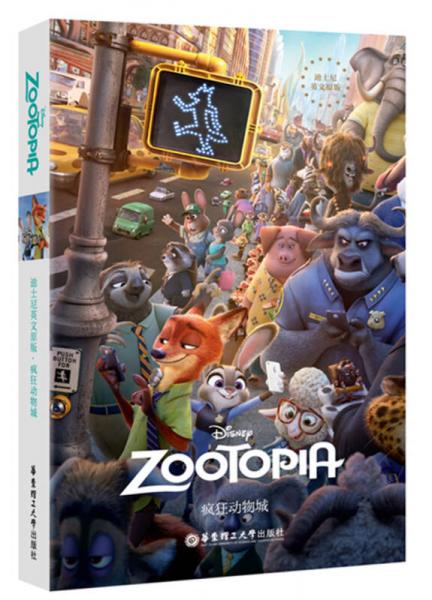 迪士尼英文原版.疯狂动物城 Zootopia