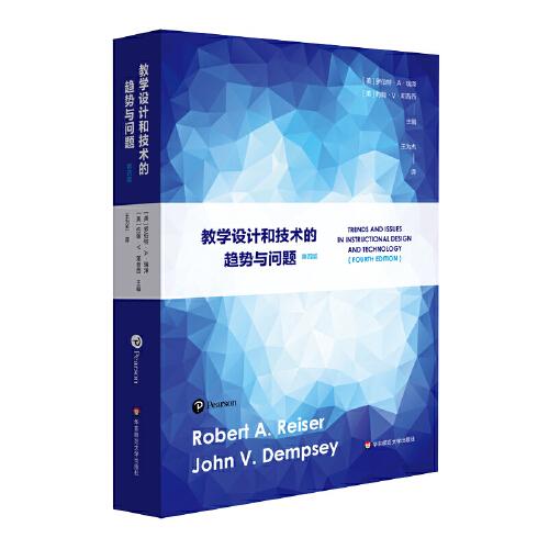 教學(xué)設(shè)計(jì)和技術(shù)的趨勢(shì)與問題（第四版）
