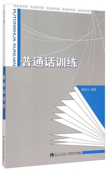 普通話訓(xùn)練