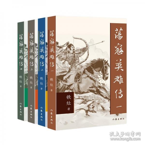 蕩寇英雄傳