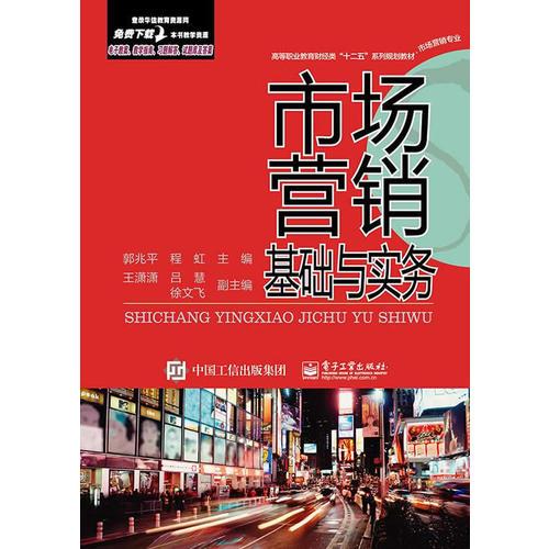 市場營銷基礎(chǔ)與實(shí)務(wù)