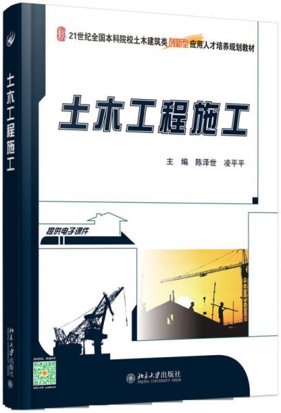 土木工程施工