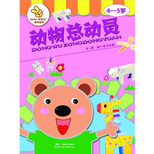 KACHA 做手工系列——?jiǎng)游锟倓?dòng)員