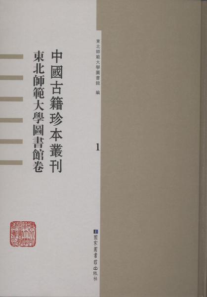 中國古籍珍本叢刊