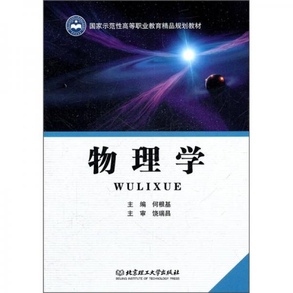 物理學（含解題指南）