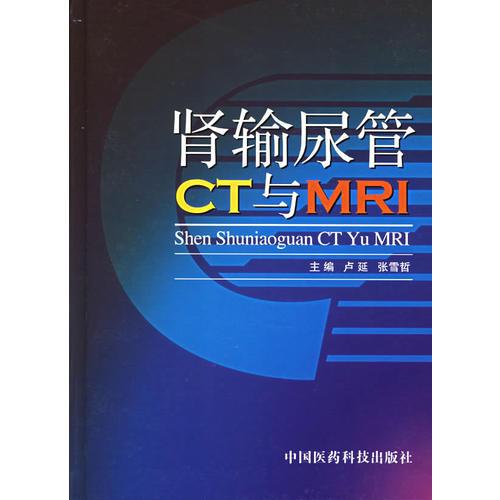 腎輸尿管CT與MRI