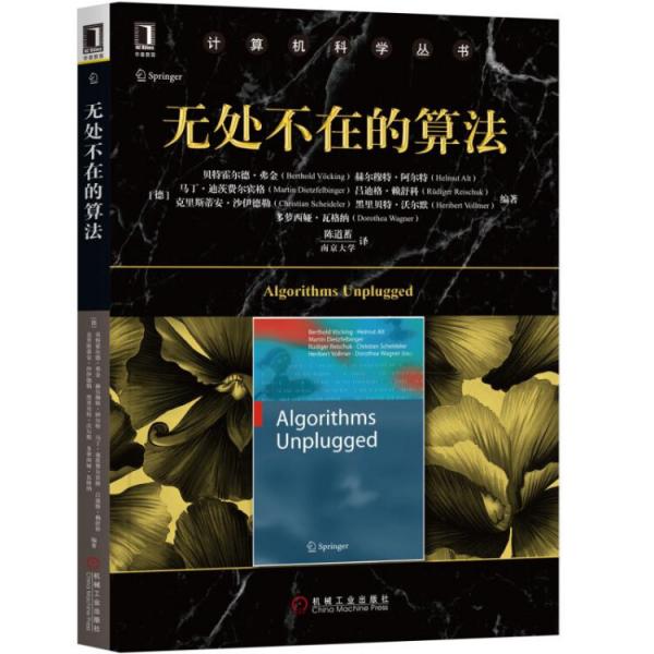 無處不在的算法