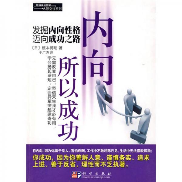 內(nèi)向所以成功