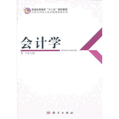會計學(xué)