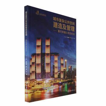 城市復(fù)雜公共空間建造及管理——重慶來(lái)福士項(xiàng)目紀(jì)實(shí)