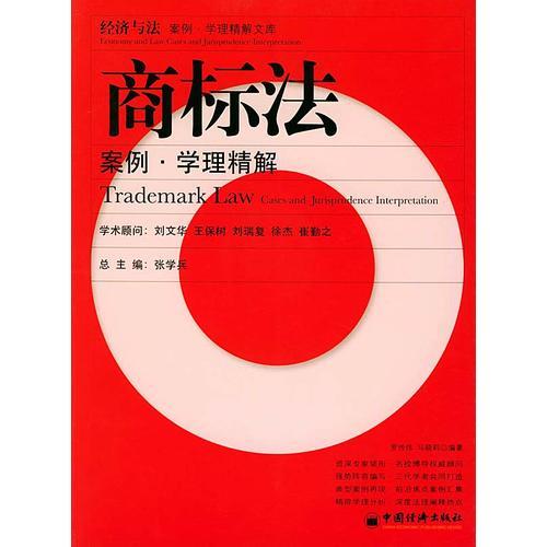 商標(biāo)法