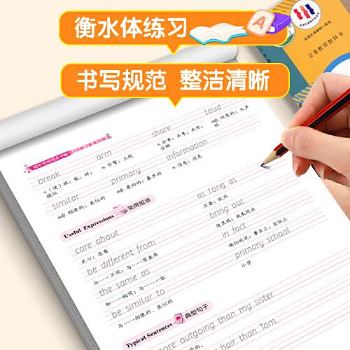 初中英語同步字帖八年級上配RJ