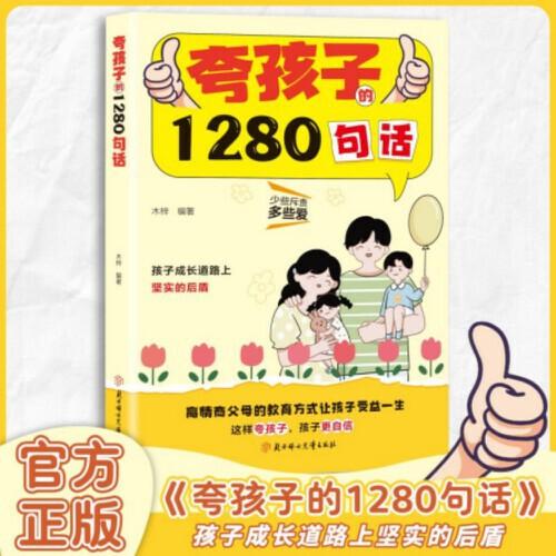 利云-夸孩子的1280句话