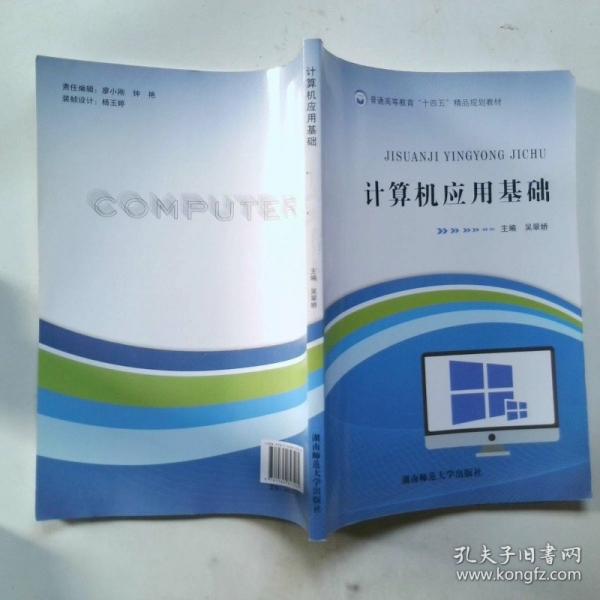 計(jì)算機(jī)應(yīng)用基礎(chǔ)