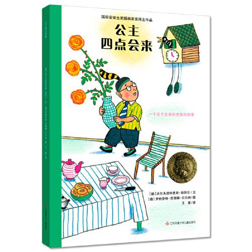新版：公主四點(diǎn)會(huì)來（友善、寬容與接納美德學(xué)習(xí)繪本）