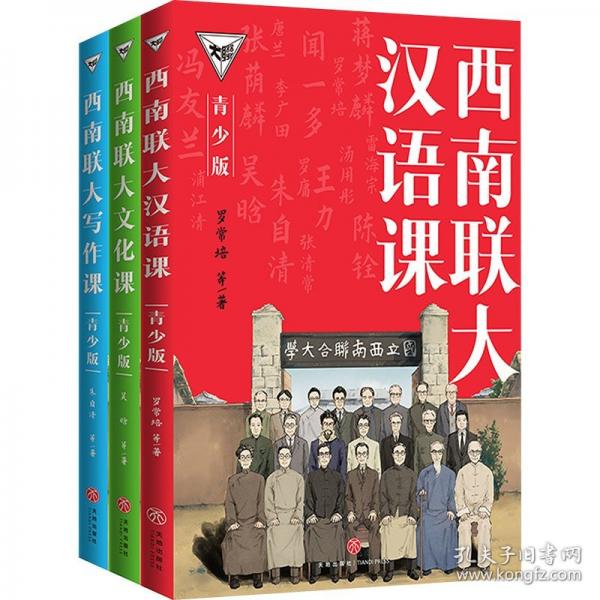 西南聯(lián)大漢語(yǔ)課