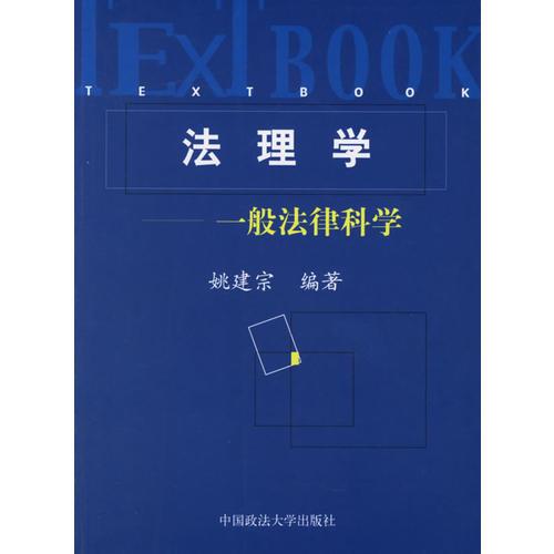 法理學(xué)