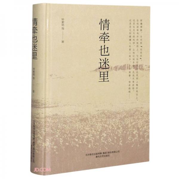情牽也迷里(精)