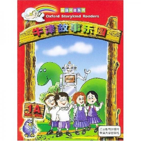 英语阅读系列：牛津故事乐园1A（适合3、4年级）