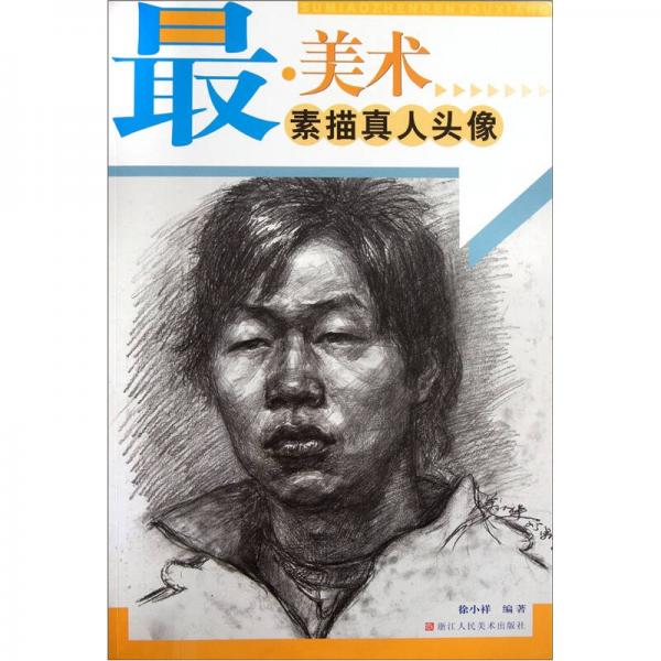 最美術(shù)：素描真人頭像