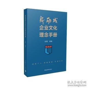 新勵成企業(yè)文化理念手冊