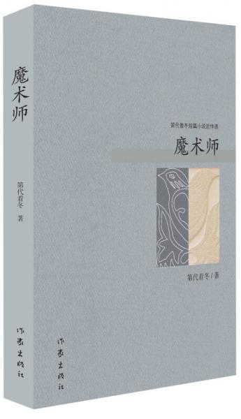 魔術師