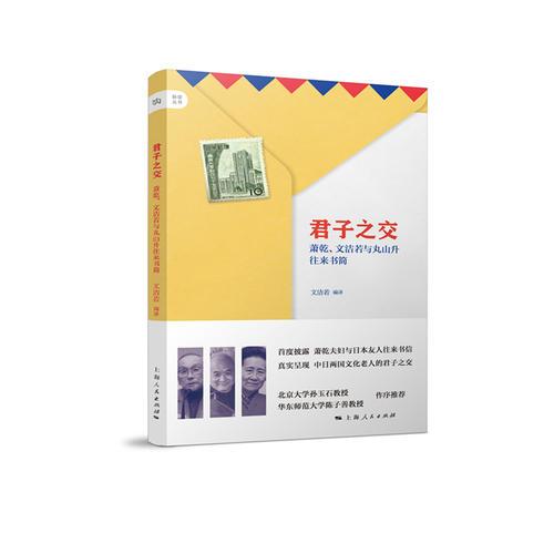 君子之交