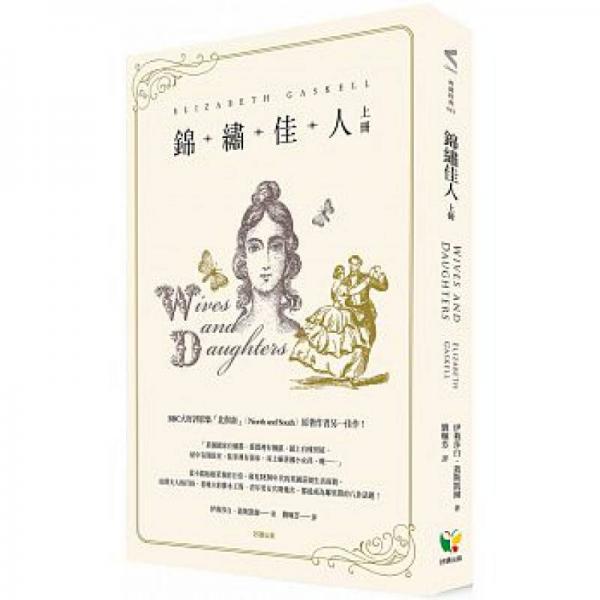 錦繡佳人（下冊(cè)）