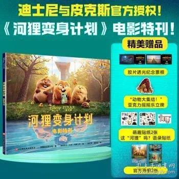 河狸变身计划：电影特刊