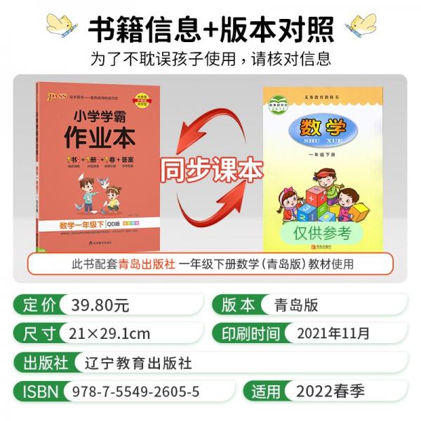 22春小学学霸作业本-数学一年级下